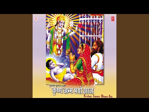 krishna janam  bhayo aaj badhawa leke aai 