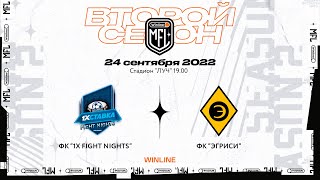 Прямая трансляция ФК «1X Fight Nights» х ФК «Эгриси» | Второй тур | Winline Медийная Футбольная Лига