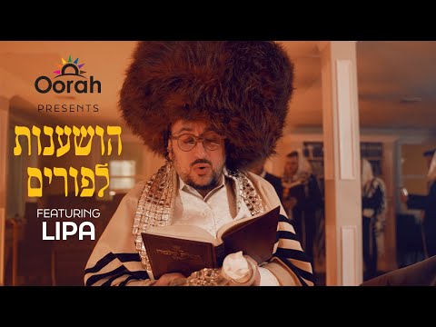 Hoshanos L’Purim הושענות לפורים ft. LIPA
