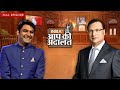 Kapil Sharma in Aap Ki Adalat: कपिल शर्मा ने गाया भोजपुरी गाना | Raj