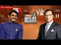 Kapil Sharma in Aap Ki Adalat: कपिल शर्मा ने गाया भोजपुरी गाना | Rajat Sharma | Aap Ki Adalat DEFAULT Thumbnail