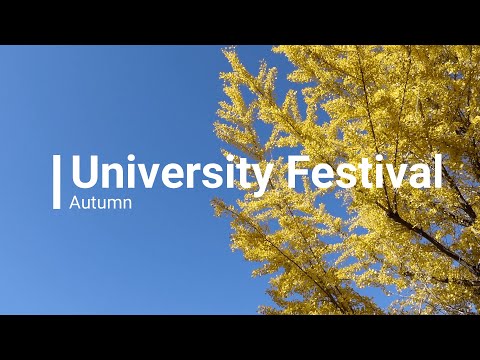 山梨大学の四季　秋編　ー第19回梨甲祭「Next Step：更なる高みへ」ー