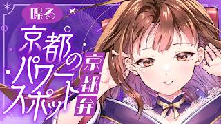 超熟睡🌙寝ながら聴ける⭐ 京都弁ラジオ雑談！作業・寝落ちのおともに