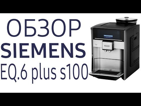 фото автоматическая кофемашина siemens eq.6 plus s100 te651209rw 0