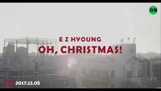 이지형(E Z Hyoung) - 'Oh Christmas' Official MV