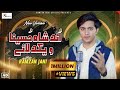 Uth Shah Hussaina Vekh Laye New Version Official Ramzan Jani 2023 Trending Kalam