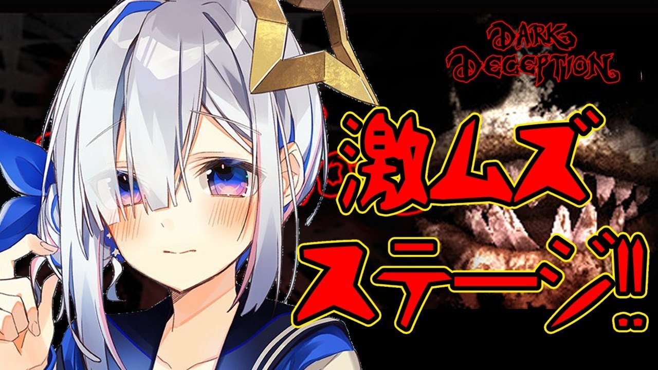 【Dark Deception】鬼ムズのホラーをクリアまで！！！！【天音かなた/ホロライブ4期生】