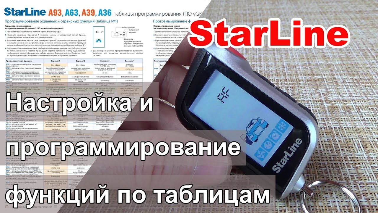 старлайн а93 не заходит в режим программирования брелка