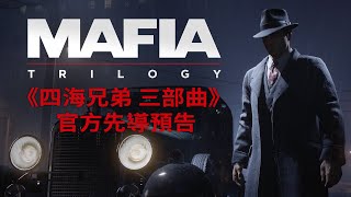 [情報] 四海兄弟三部曲