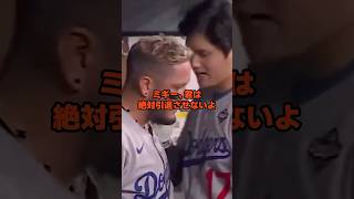 ロハスのWS第7戦同点弾直後に大谷が放った衝撃の一言にファン感涙