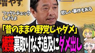 【榛葉賀津也】“週刊誌片手の国会”はもうやめろ…榛葉幹事長の苦言が正論すぎる