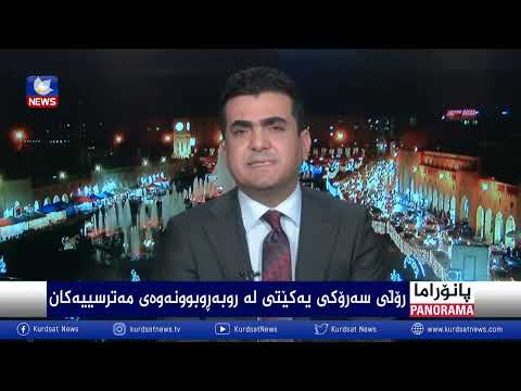بەڤیدیۆ.. رۆڵی سەرۆکی یەکێتی لە روبەڕوبوونەوەی مەترسییەکان