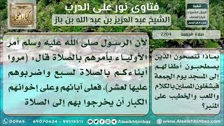 صورة 2204 - اصطحاب الأطفال إلى المسجد يوم الجمعة - نور على الدرب