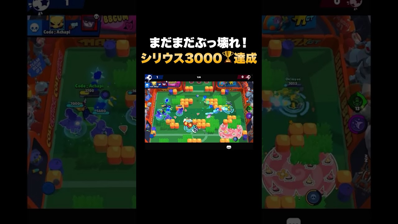 【ブロスタ】弱体化受けてもまだまだぶっ壊れ！！シリウス3000🏆達成