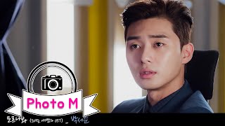 [Photo M] Park Seo-joon : You don't know me - She was pretty OST,  모르나봐, 그녀는 예뻤다 OST