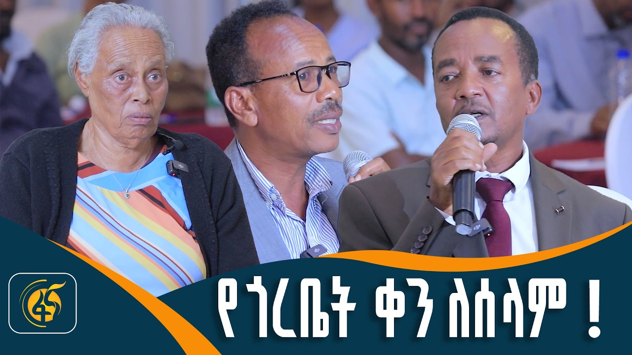 የጎረቤት ቀን ለሰላም !