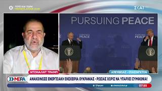 Ο Τραμπ ανακοίνωσε ενεργειακή εκεχειρία Ουκρανίας-Ρωσίας, χωρίς να υπάρχει συμφωνία | 12/10/2026