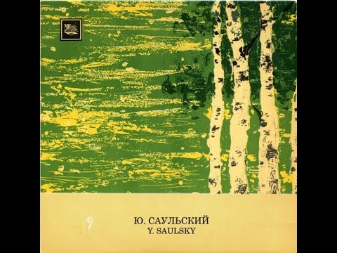 Юрий Саульский. Миньон 1963 (vinyl record)