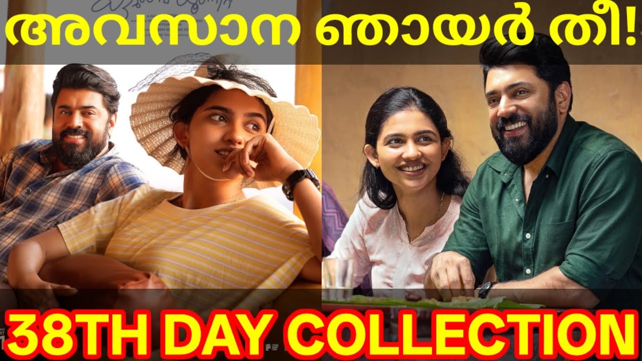 Bethlehem 38th Day Boxoffice Collection |BKU Kerala Collection #Nivinpauly #BethlehemKudumbaUnit