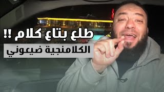 صورة طلع بتاع كلام ! | الكلامنجية ضيعوني ! | د . حازم شومان