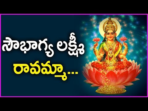 Sowbhagya Lakshmi Ravamma Song - Varalakshmi Aarti | Sravana Sukravaram Special