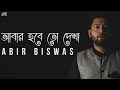 Abar Hobe To Dekha Manna Dey Abir Biswas Bengali Song 2019 Cover