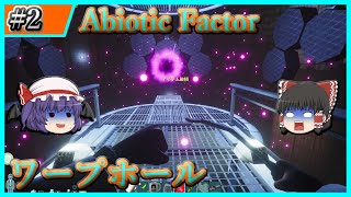 【Abiotic Factor】#2 異質な世界に足を踏み入れる新人研究員霊夢【ゆっくり実況】