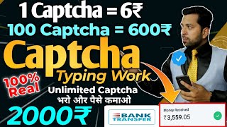 Real Captcha Typing Work, 1200₹/ Day, Earn Money Online, Best Captcha Typing Work, Captcha se kamaye
