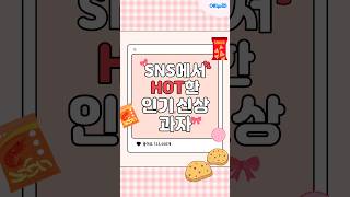 위아더월드 밀크 클래식 쌀과자 우유맛 240g (1개)_동영상_이미지