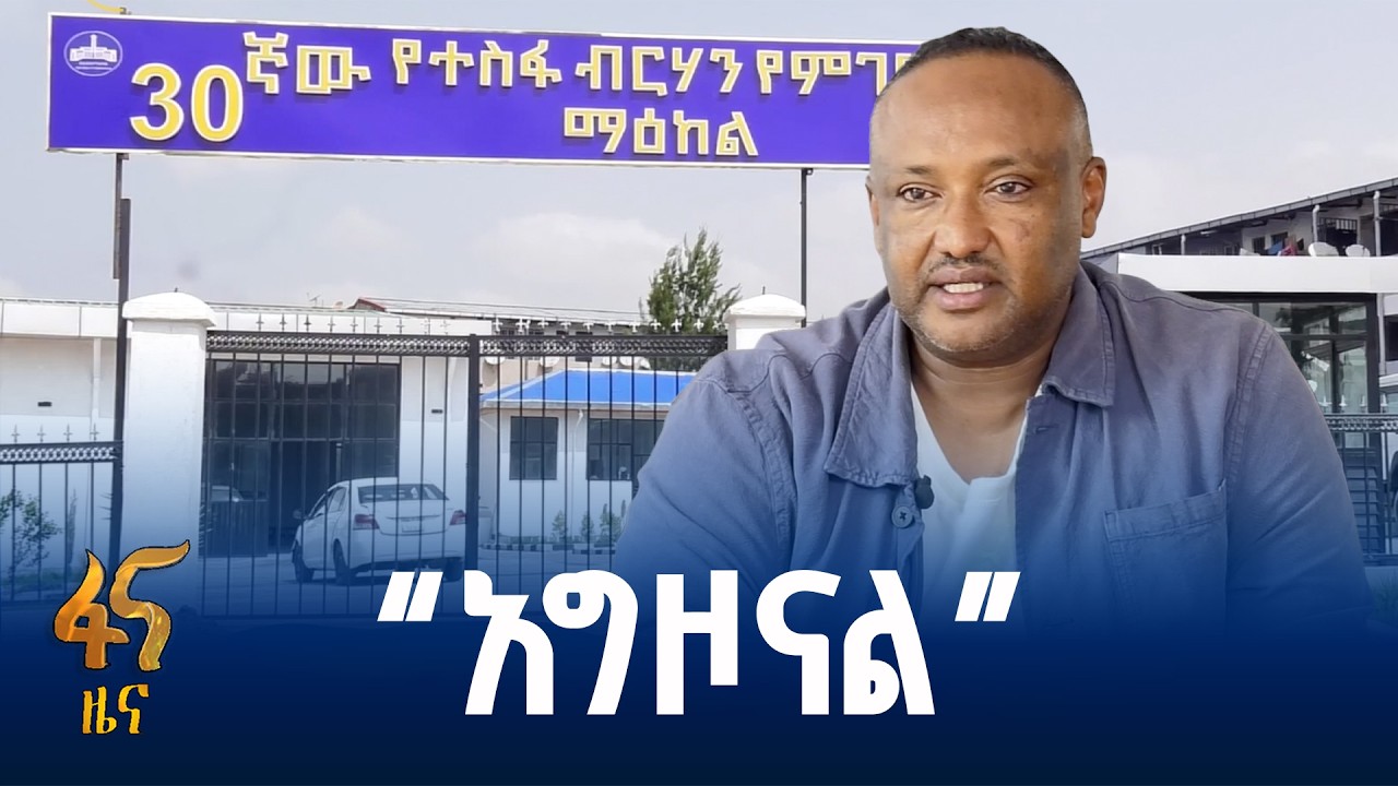 እፎይታን የፈጠረው የተስፋ ብርሃን የምገባ ማዕከል