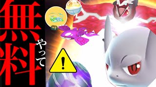 【このあと超重要⚠️】緊急！明日から必ずやって！？誰でも〇〇入手可能！絶対必須のヤバイやつがやってくる・・？【ポケモンGO・イベルタル・メガミュウツーY・シャドウランドロス・Pokemon GO】