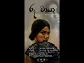 Roo Chaya රූ චායා Yasindu Rashmika Official Lyric Video