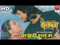 Kasari Bhanu Ma मनको कुरा Yo || Nepali देउता Movie || HD Audio ||