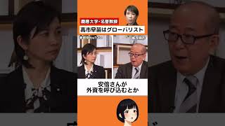 #参政党　#自民党　#高市早苗　#慶應大学　https://youtu.be/HDPh8wOgMFw?si=OgJQrUKJsu_gPo10