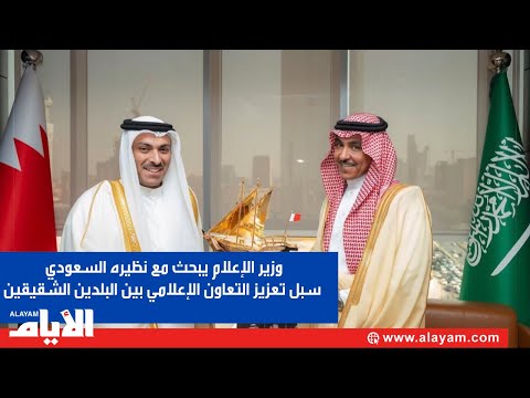 وزير الإعلام يبحث مع نظيره السعودي سبل تعزيز التعاون الإعلامي بين البلدين الشقيقين