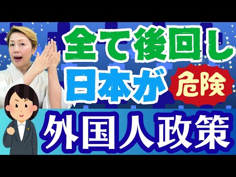 【シンカ越前】後回し続きの外国人政策に物申す！動きが遅すぎる日本の対応