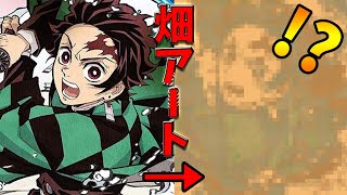 🐰🐶【畑アート】鬼滅の刃の「竈門炭治郎」を牧場物語にて全集中の呼吸で耕す！？【祝映画化】