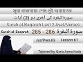 Surah Al Baqarah 285 286 By Asma Huda Surah Al Baqarah Last 2 Ayat Surah Baqarah Last Ayat