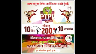 🛑Mega Auction & 🏆Trophy Launching | Patan Taluka Premier League - 2022 | Patan Taluka