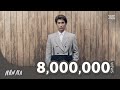 [MV] Mew Suppasit - Nan Na (นั้นนา) Feat. NICECNX