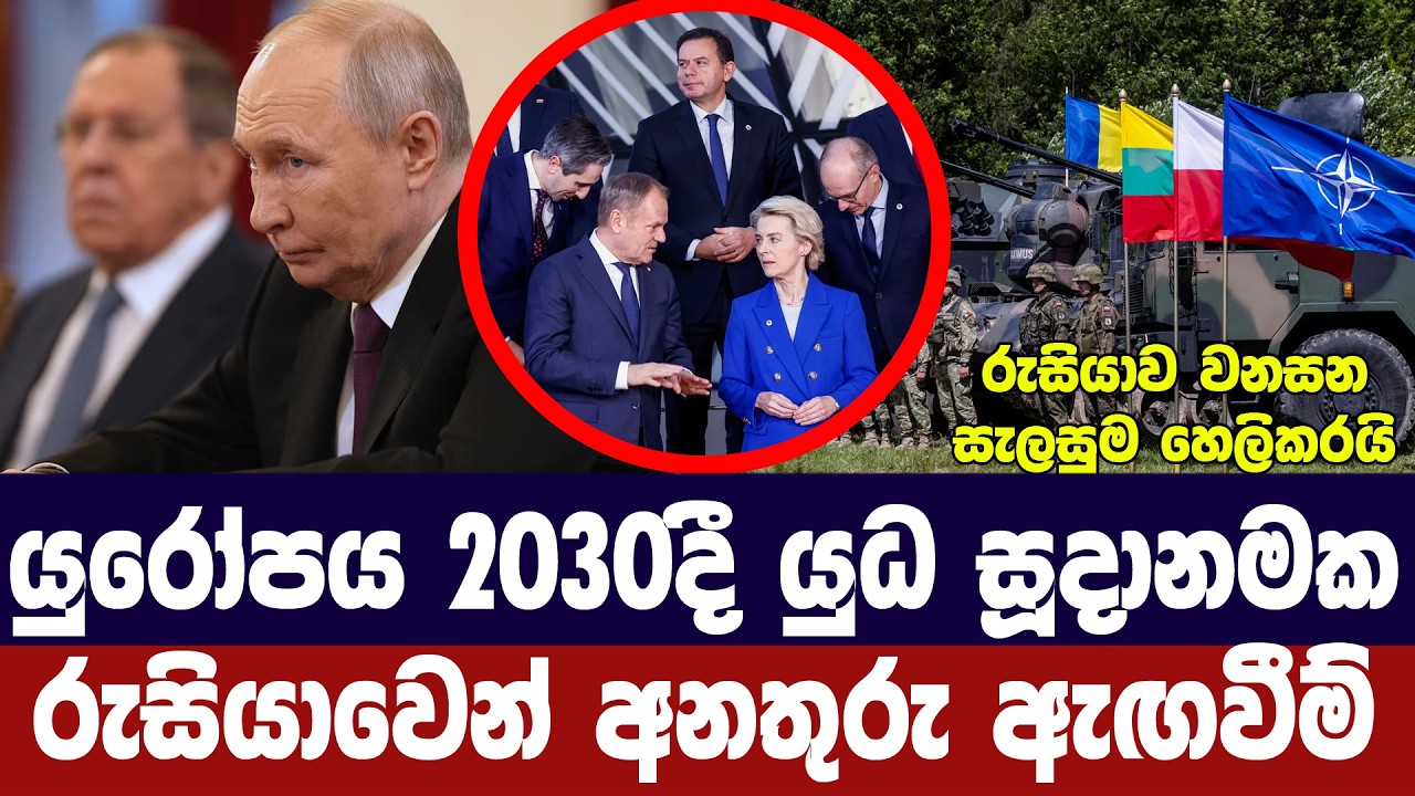 යුරෝපය රුසියාව වැනසීමේ සැලසුමක/රුසියාවෙන් චෝදනා