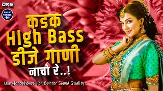 नॉनस्टॉप कडक डीजे गाणी  Marathi DJ song | Marathi DJ Remix | Marathi VS Hindi DJ Song