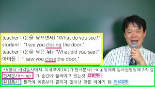 27  I saw him closing 와 I saw him close 차이