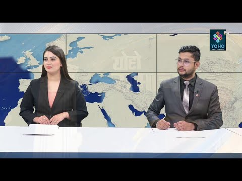 YOHO SAMACHAR : योहो समाचार 2078/11/17 || YOHO TV HD || 7 PM NEWS