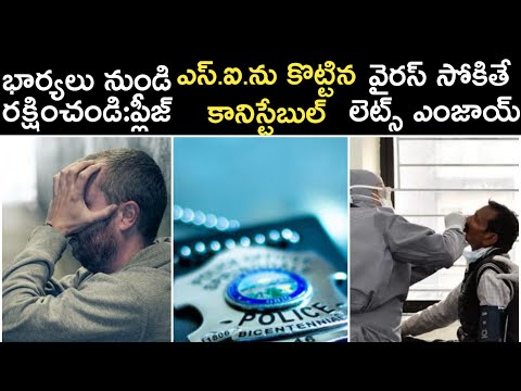 Latest Viral News in Telugu  22nd April 2020 7 PM