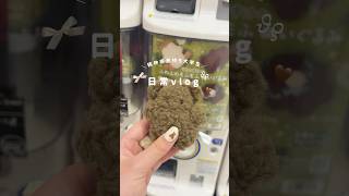 日常vlog🧸.⋆𝜗𝜚 明けましておめでとうございます⛅️ 今年もみなさんが穏やかに過ごせますように🕊️𓂃 𓈒𓏸◌‬ #vlog #日常vlog #大学生 #パニック障害 #fyp