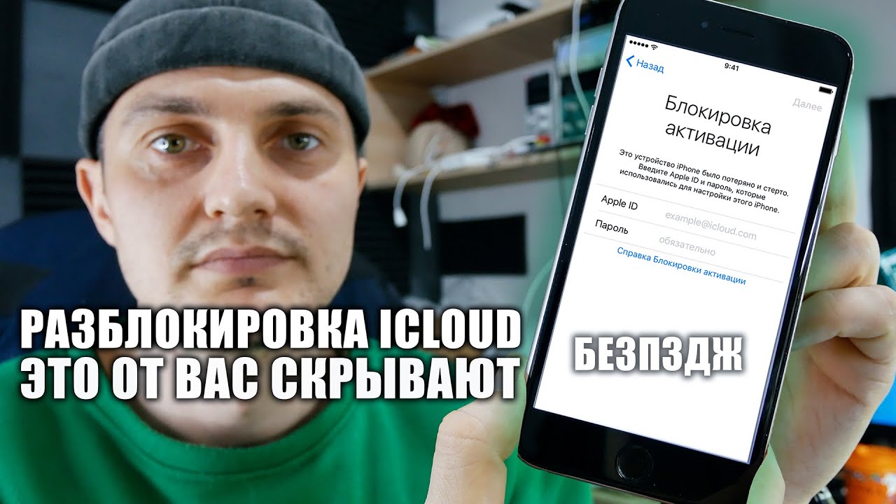 РОЗБЛОКУВАННЯ ICLOUD