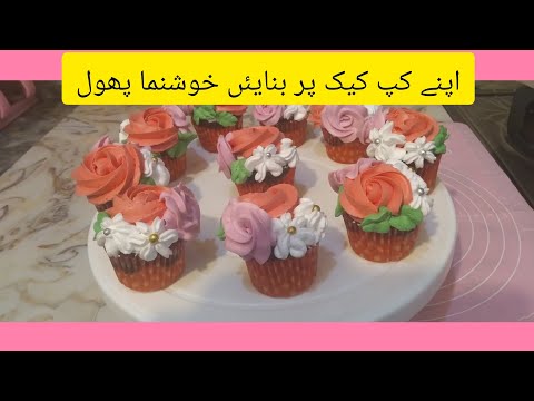 easy cupcakes decoration @by shagufta munir ka kitchen