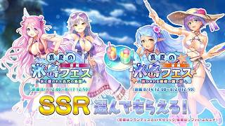 【あいりすミスティリア！】『真夏の氷島フェス』イベントPV