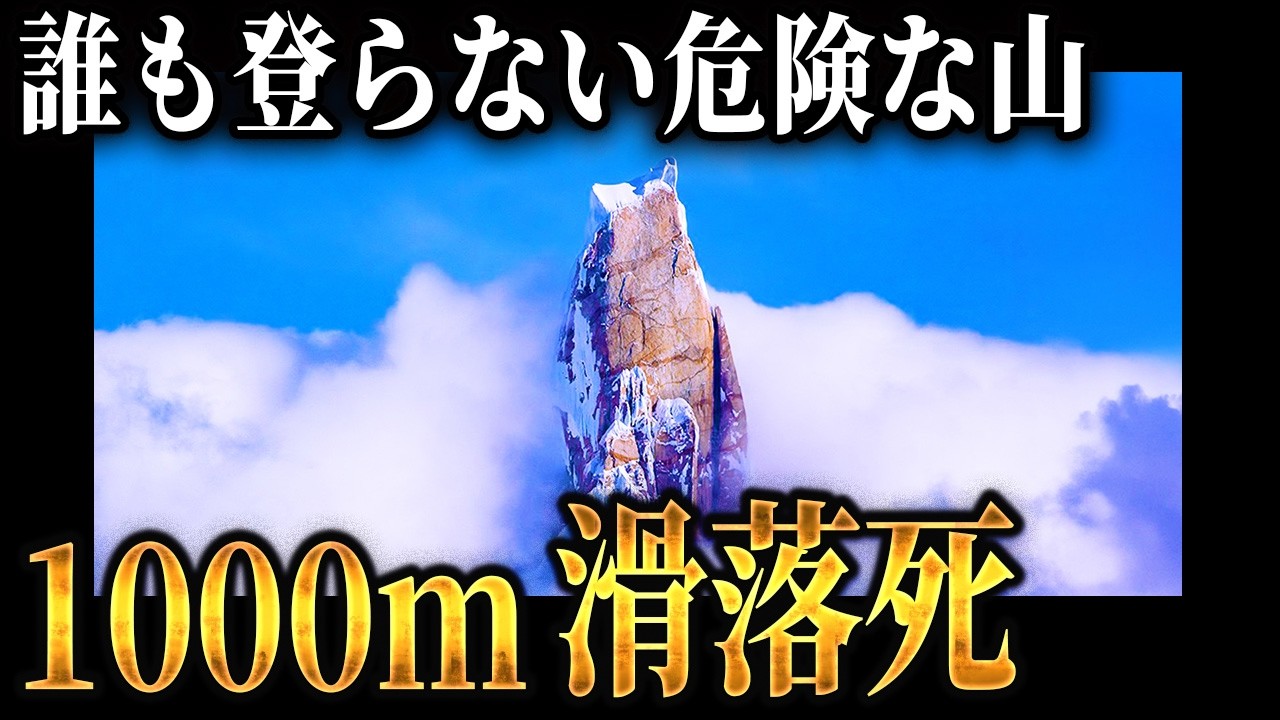 世界一危険な剣峰→イカれた偉業に挑んだ英雄の真実と嘘..セロトーレ登頂史【地形図とアニメで解説】